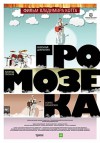 gromozeka poster.jpg